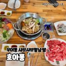 호아퐁 | 도봉맛집 방학동 우이동 호아퐁 월남쌈샤브샤브 가족식사 내돈내산 후기