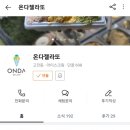 온다젤라또