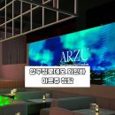 압구정로데오 와인바 아르쥬 청담｜분위기 끝판왕 청담 바 후기