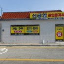 신공항공인중개사사무소 이미지