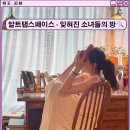 도담도담피아노학원 승합차 | 선릉역 놀거리 알트탭스페이스 내돈내산 후기