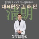 청랑한의원 이미지