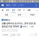 교통·상하수도·도시가스…전국 곳곳 공공요금 인상 잇따라 이미지