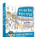 가장 쉬운 독학 독일어 첫걸음 이미지