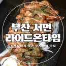 라이드온타임