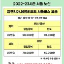 용평 22/23 부산 스키시즌버스운행 안내 이미지