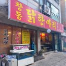 강아지세상 | [공지] 창동역 닭한마리에서 따뜻하게 몸보신하기
