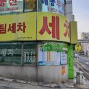 팔도스팀세차