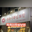 쪽쪽이족발경산점 이미지