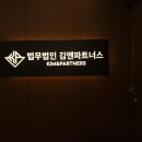 법무법인김앤파트너스 이미지