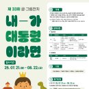 [부스러기사랑나눔회] 2025년 제33회 글그림잔치 &#34;내가 대통령이라면&#34; 참여자 모집(07/21~08/22) 이미지