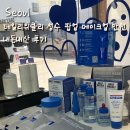 위클리 | 데일리위클리 성수 팝업 메이크업 만원 내돈내산 후기