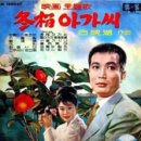 동백아가씨 이미지