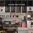 커피주(COFFEE JU)