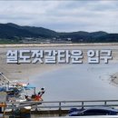새우야반가워