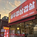 마장동암돼지 | [포항] 포항오천맛집, 역대급 솥뚜껑 비주얼! 새로워진 '마장동솥뚜껑김치삼겹살' 메뉴판,가게 내부, 외부
