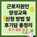 점역교정사 양성과정 | 근로지원인 양성교육 신청 방법 및 후기 총정리｜2025년 최신정보