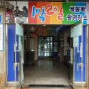 청정횟집 이미지