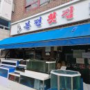 겨울 대방어 홍석천이원일 맛집 본전횟집 내돈내산 후기