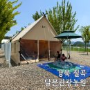 솔섬 오토캠핑장 관광펜션 | 대구 빠지 핀스파크 숙소 달문관광농원 펜션 경북 오토캠핑장 타프존 가족글램핑 추천