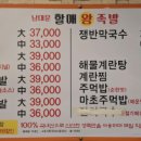 남대문할매왕족발