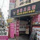서대문 연세로7안길 | 신촌/서대문구 마라샤오반 반이학생마라탕마라반 마라탕, 마라반, 중식 뷔폐 솔직후기