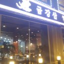 금강산감자탕 이미지