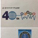 (우편)1995,한국아마추어무선연맹창립 40주년기념 대한민국우표100원 서울중앙우체국 이미지