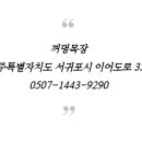 꺼멍목장