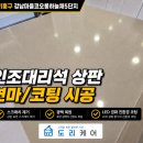 강남동로1 | [상판연마코팅] 용인 기흥구 강남마을코오롱하늘채5...상판 연마코팅 후기｜교체 고민했던 상판, 옆면...