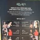 서울 혜화 대학로 데이트 실내 놀거리 연극 수상한PT샵 C열 후기 (예매, 할인)
