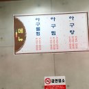 역전아구찜 이미지