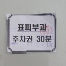 표피부과의원 네이버블로그