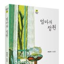 엄마의정원 이미지