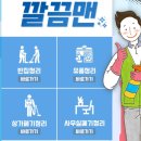 깔끔맨 이미지