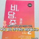 비담은 | 여름방학 중학 영어 문법책 추천, 부담 없이 시작하는 비담중Lite 후기