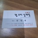 새들원 | 부산 사상구 엄궁동 꿩요리 오리불고기 코스요리 맛집 새들원 후기