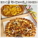 피자스쿨(원주일산점)