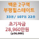 백운힐스테이트공인중개사사무소 이미지