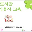 새론중학교 이미지