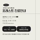 포레스트의원 이미지