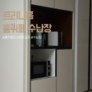 *****1050 - 금산군 추부면 | 신혼집 이사 가구 추천 | 트리니홈 피크 홈카페 수납장 1050 옵션 선택방법 | 설치 및 사용 솔직후기