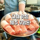 무암돈연동점