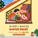 더락민박 | 강화도 5박 6일 | 얼리버드 예약 ‘아삭아삭순무민박‘