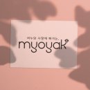 묘약솝
