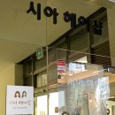 시아헤어샵