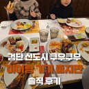 서구-02-22 | 검단 쿠우쿠우 솔직 후기｜아이와 가기 좋은 놀이방 식당 (음식 조합 추천+아쉬웠던 점)