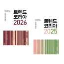 디지털시대의 농식품 마케팅 관리 | 2026 병원마케팅 전략, 트렌드 코리아로 예측해봤습니다 (라포마케팅)