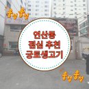 궁토생고기 이미지
