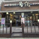 육화숯불생고기